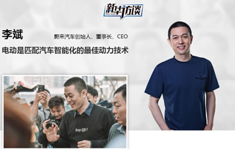 李斌：電動是匹配汽車智能化的最佳動力技術