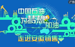 中國石油 為夢想加油
