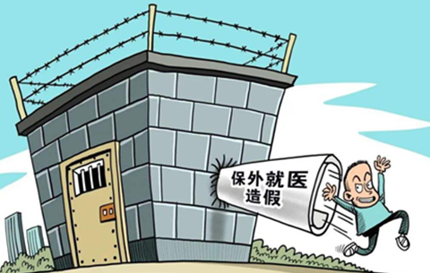 安徽也曝殺人犯“紙面服刑”,還結婚生子