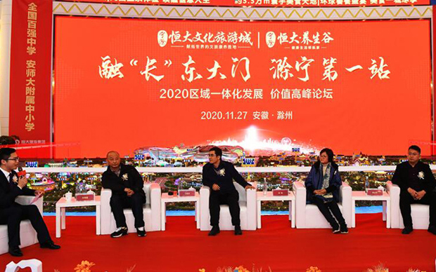 融“长”东大门 滁宁第一站 2020区域一体化发展价值高峰论坛