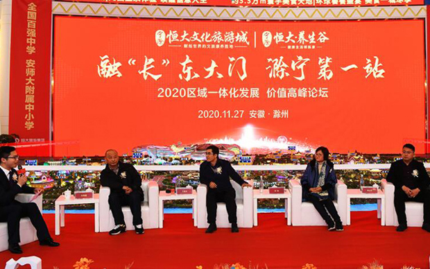 融“长”东大门 滁宁第一站 2020区域一体化发展价值高峰论坛