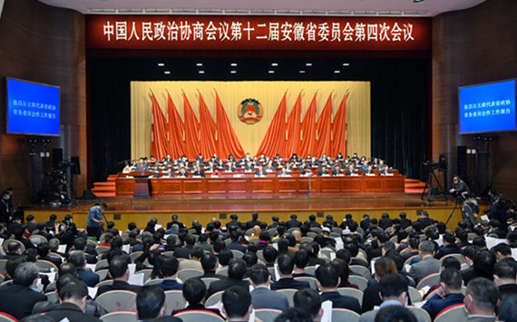 安徽省政协十二届四次会议开幕