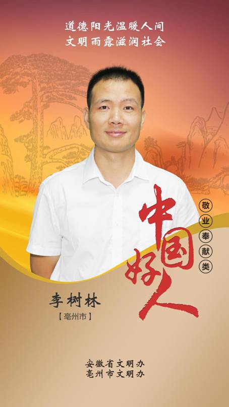 李树林