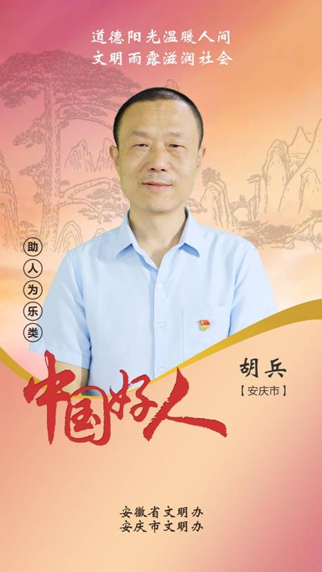 胡兵
