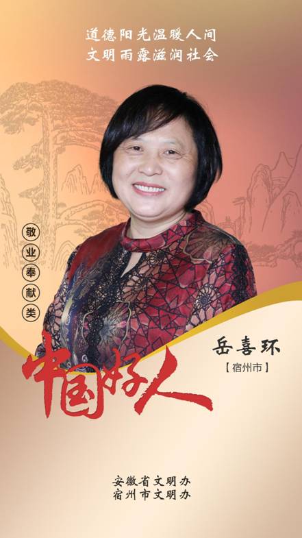 岳喜环