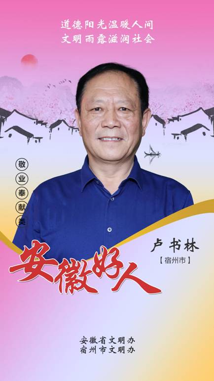 卢书林