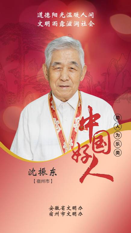 沈振东