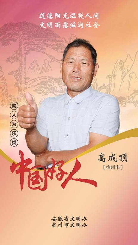 高成顶