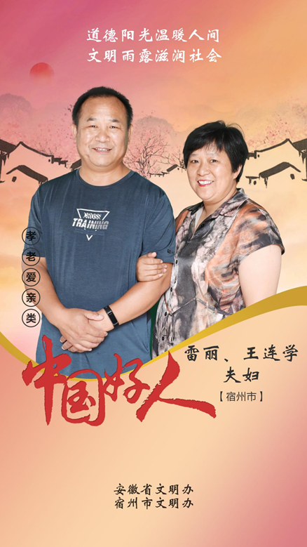雷丽、王连学