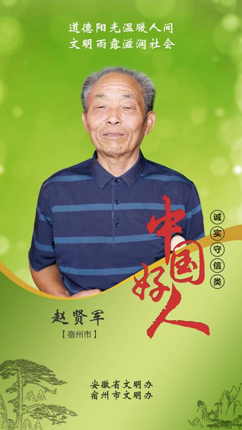 赵贤军