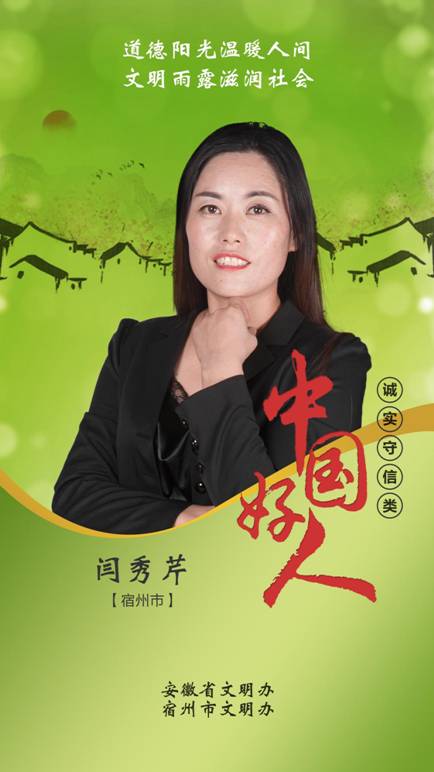 闫秀芹