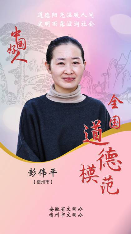 彭伟平