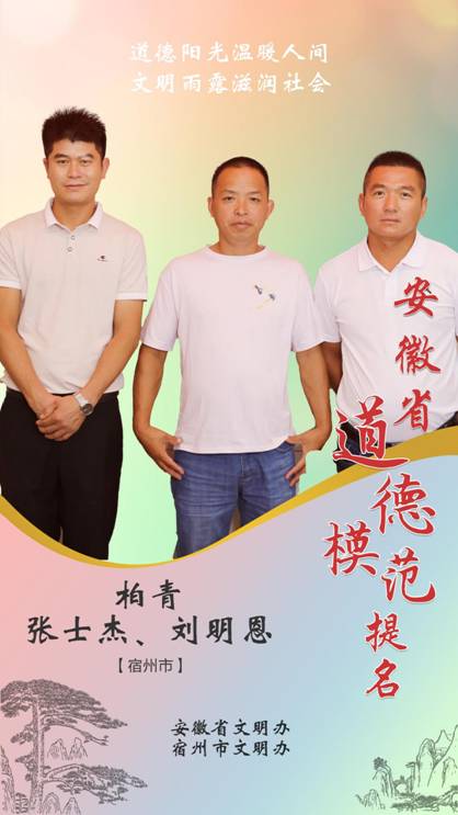 柏青、张士杰、刘明恩