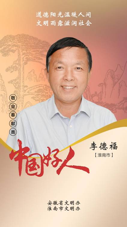 李德福