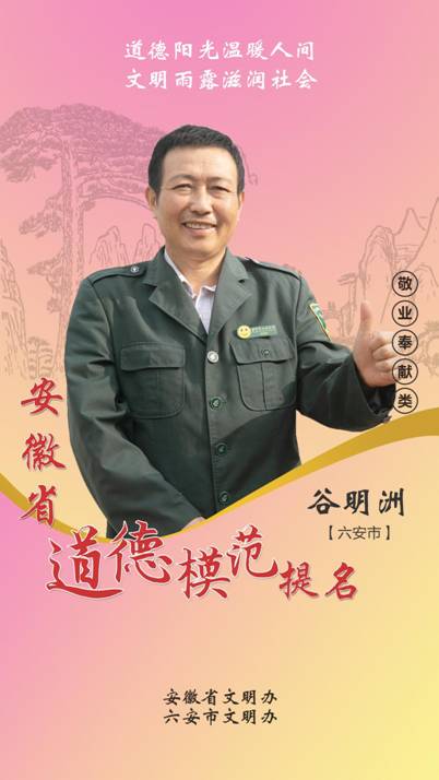 谷明洲