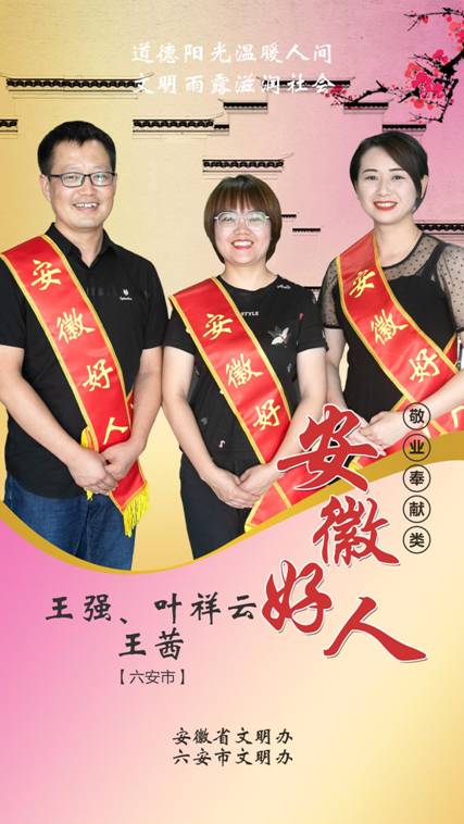 王强、王茜、叶祥云