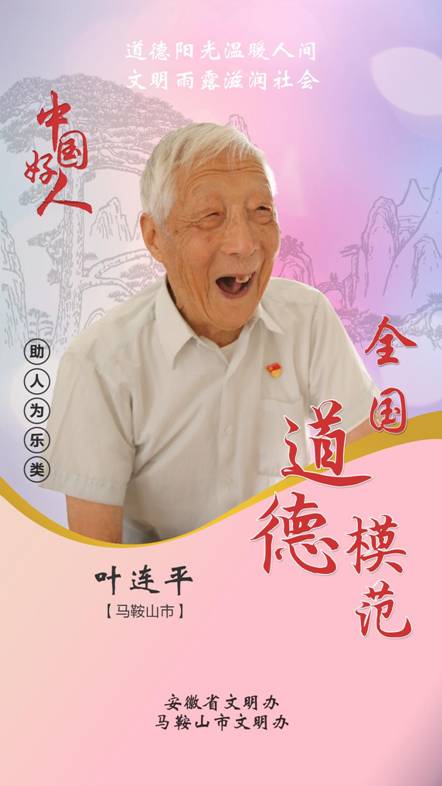 叶连平