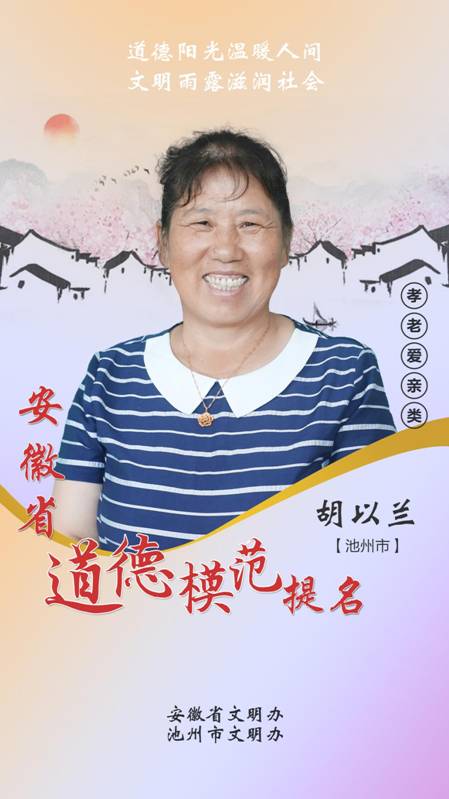 胡以兰