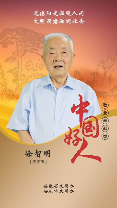 徐智明