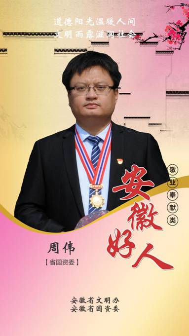 周伟