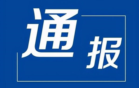 安徽六安市金安区浙东商贸城和裕安区百川明庭小区调整为中风险地区