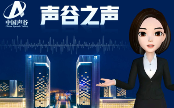 中国声谷制造中心：3D打印“智造”更多可能