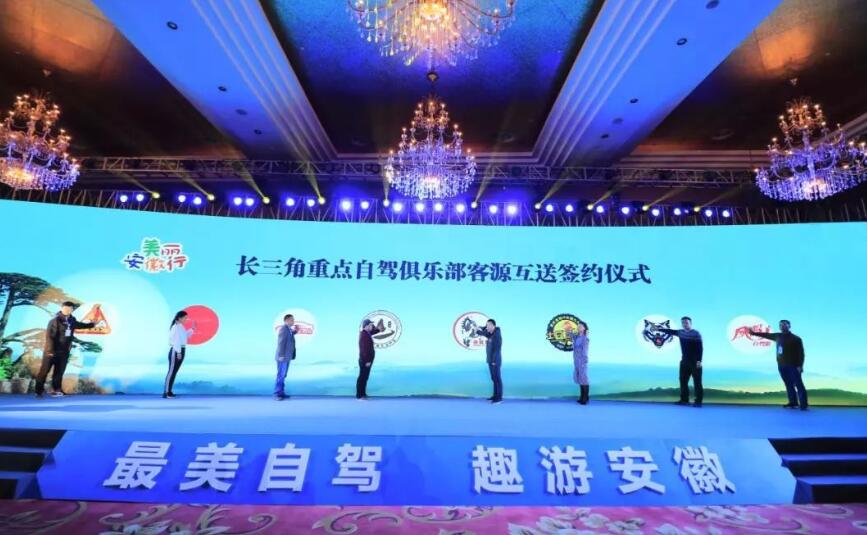 安徽自驾游大会滁州启幕 升级推出自驾江淮系列精品线路