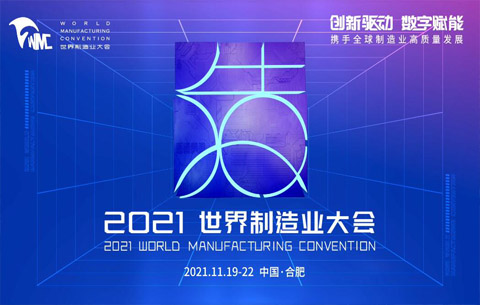 全球制造业盛会即将绽放
