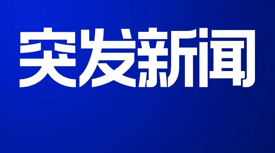 安徽潜山发生一起交通事故致8人死亡