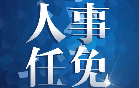张梦生当选铜陵市人大常委会主任 刘亚东当选铜陵市政协主席