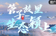 颍上：管子故里 生态颍上