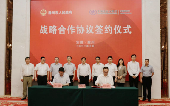 进出口银行安徽省分行与滁州签署战略合作协议