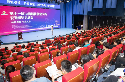 第十一届中国创新创业大赛安徽赛区赛事启动