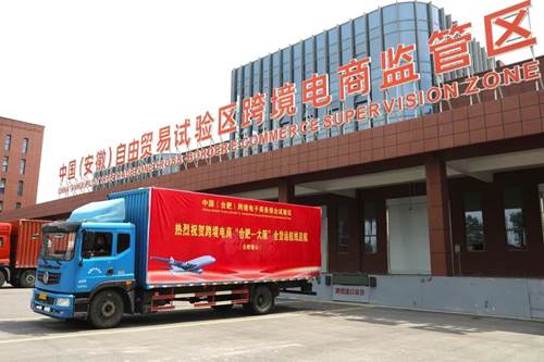 合肥蜀山区块跨境电商发展迎来新突破！