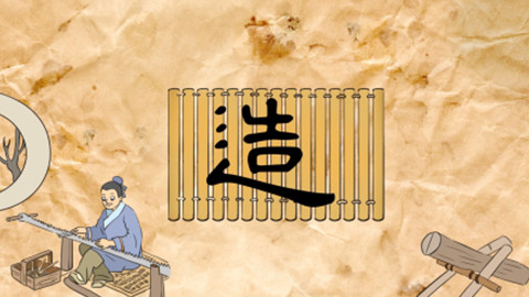 【创意微视频】造