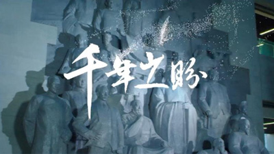 千年之盼&mdash;&mdash;与古代先贤的&ldquo;超时空&rdquo;对话