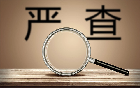 安徽省农村信用社联合社党委委员、副主任高广成接受纪律审查和监察调查