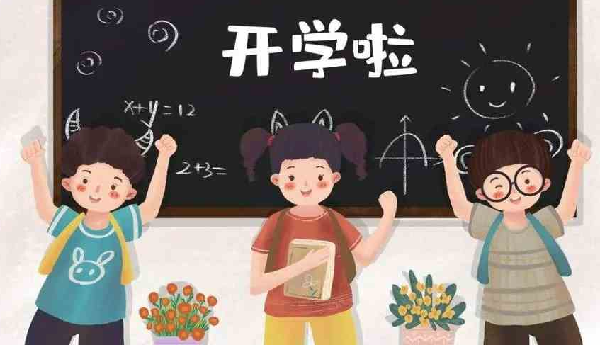 合肥市中小学2月5日开学报到