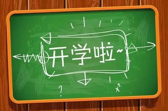 合肥市中小学2月5日开学报到
