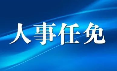 葛斌当选马鞍山市市长