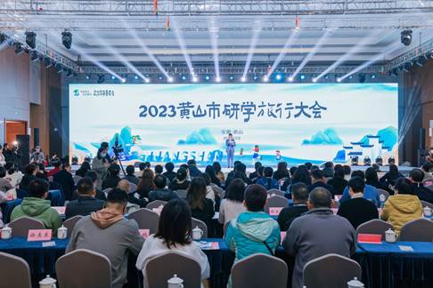 2023黄山市研学旅行大会在歙县举行