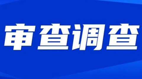 安徽省宣城市人大常委会原党组书记、主任杨业峰严重违纪违法被开除党籍和公职