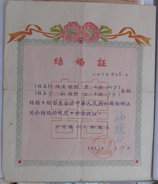 不同时期的结婚证