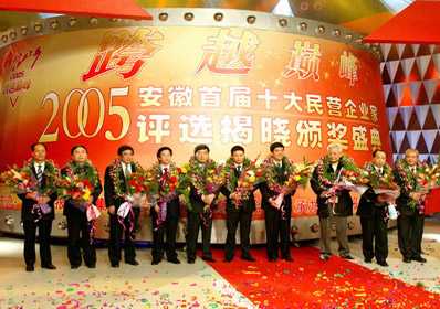第二届安徽省十大民营企业家评选:新华网安徽